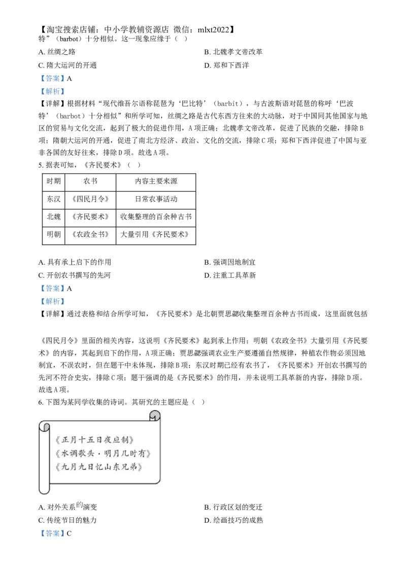 精品解析：2024年福建省中考历史真题（解析版）_中考真题_6.历史中考真题2015-2024年_2024年中考历史真题_精品解析：2024年福建省中考历史真题