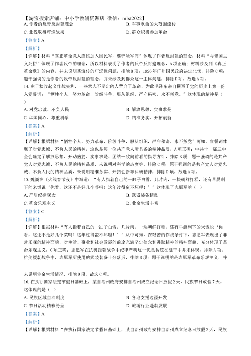精品解析：2024年福建省中考历史真题（解析版）_中考真题_6.历史中考真题2015-2024年_2024年中考历史真题_精品解析：2024年福建省中考历史真题
