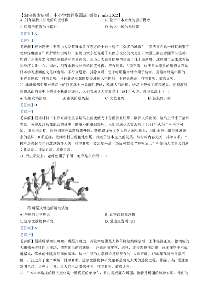 精品解析：2024年福建省中考历史真题（解析版）_中考真题_6.历史中考真题2015-2024年_2024年中考历史真题_精品解析：2024年福建省中考历史真题