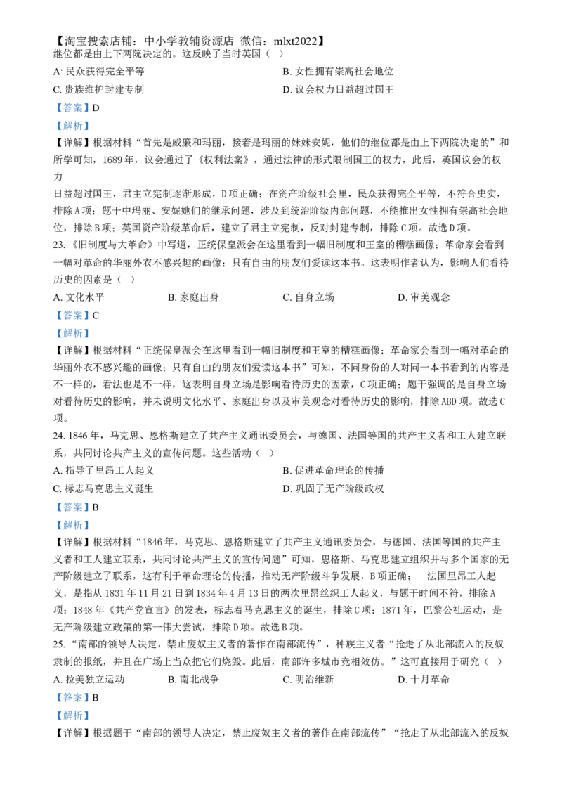 精品解析：2024年福建省中考历史真题（解析版）_中考真题_6.历史中考真题2015-2024年_2024年中考历史真题_精品解析：2024年福建省中考历史真题