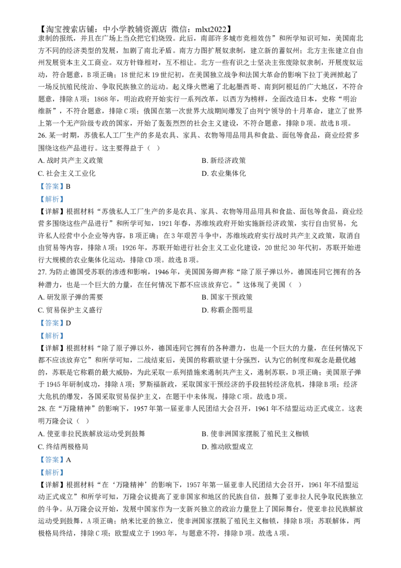 精品解析：2024年福建省中考历史真题（解析版）_中考真题_6.历史中考真题2015-2024年_2024年中考历史真题_精品解析：2024年福建省中考历史真题