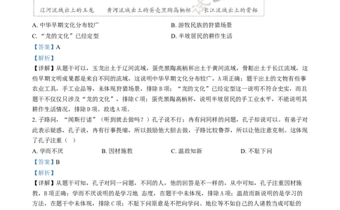 精品解析：2024年福建省中考历史真题（解析版）_中考真题_6.历史中考真题2015-2024年_2024年中考历史真题_精品解析：2024年福建省中考历史真题