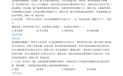 精品解析：2024年福建省中考历史真题（解析版）_中考真题_6.历史中考真题2015-2024年_2024年中考历史真题_精品解析：2024年福建省中考历史真题