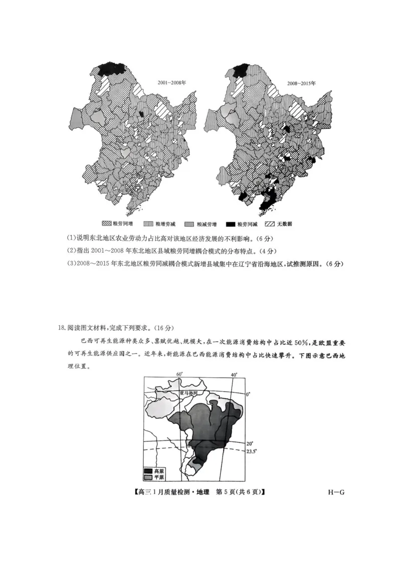 2025届九师联盟高三上学期1月期末地理试题+答案（H-G）_2025年1月_250123九师联盟2025届高三1月质量检测G（1.22-23）（全科）