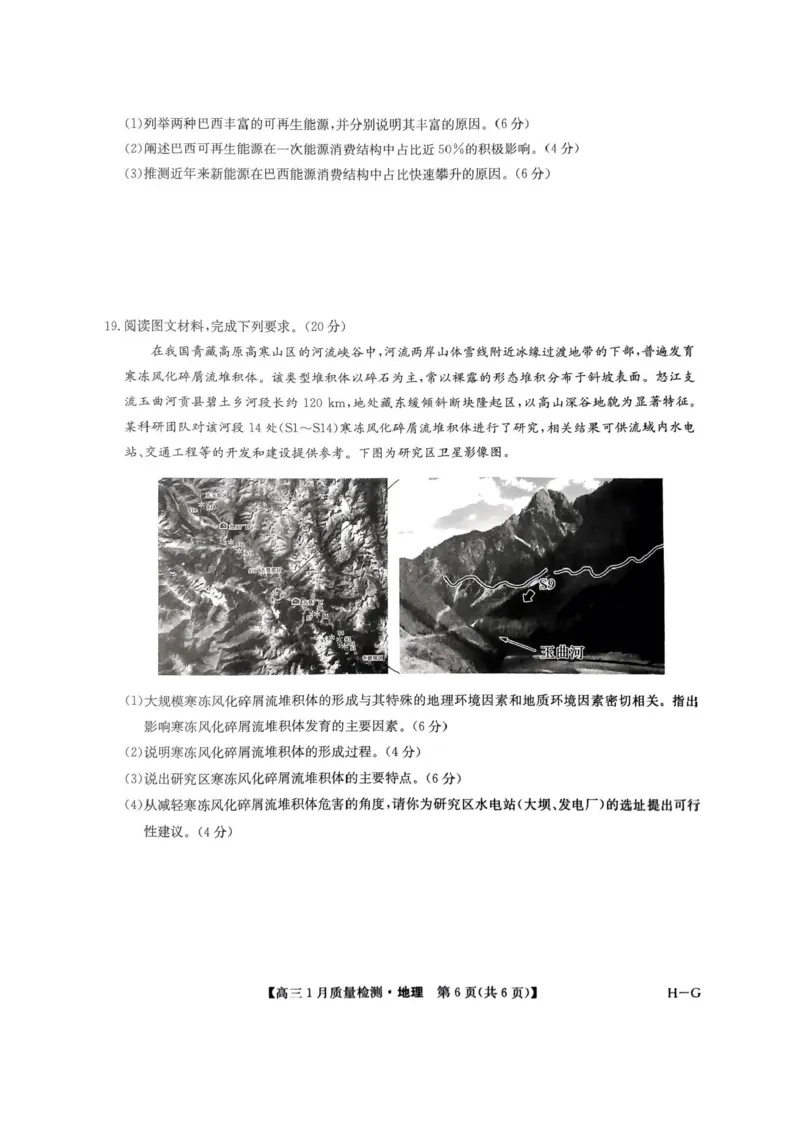 2025届九师联盟高三上学期1月期末地理试题+答案（H-G）_2025年1月_250123九师联盟2025届高三1月质量检测G（1.22-23）（全科）