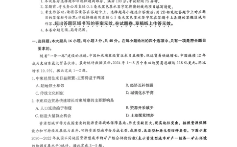 2025届九师联盟高三上学期1月期末地理试题+答案（H-G）_2025年1月_250123九师联盟2025届高三1月质量检测G（1.22-23）（全科）