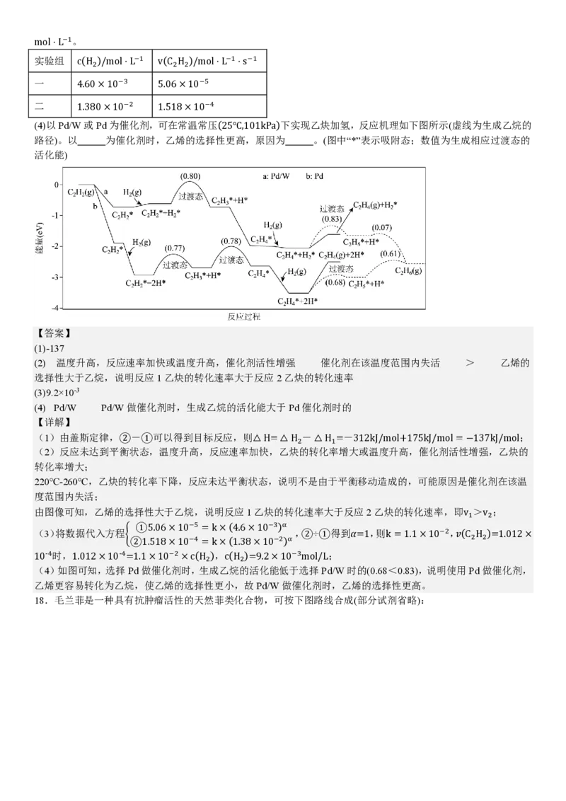甘肃化学-答案_1.高考2025全国各省真题+答案_00.2025各省市高考真题及答案（按省份分类）_15、甘肃卷（9全科）_化学