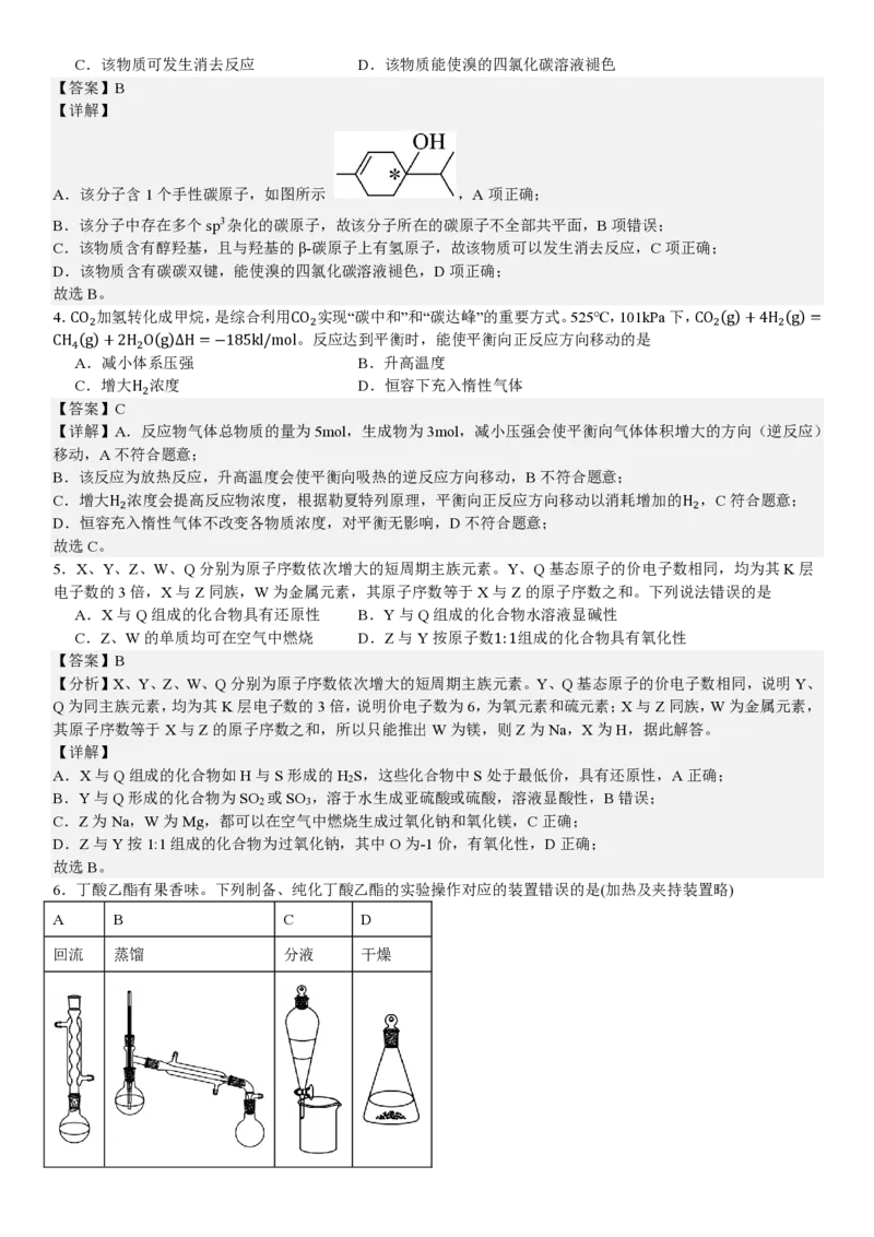甘肃化学-答案_1.高考2025全国各省真题+答案_00.2025各省市高考真题及答案（按省份分类）_15、甘肃卷（9全科）_化学
