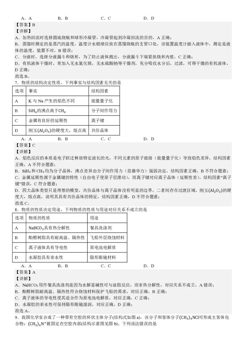 甘肃化学-答案_1.高考2025全国各省真题+答案_00.2025各省市高考真题及答案（按省份分类）_15、甘肃卷（9全科）_化学