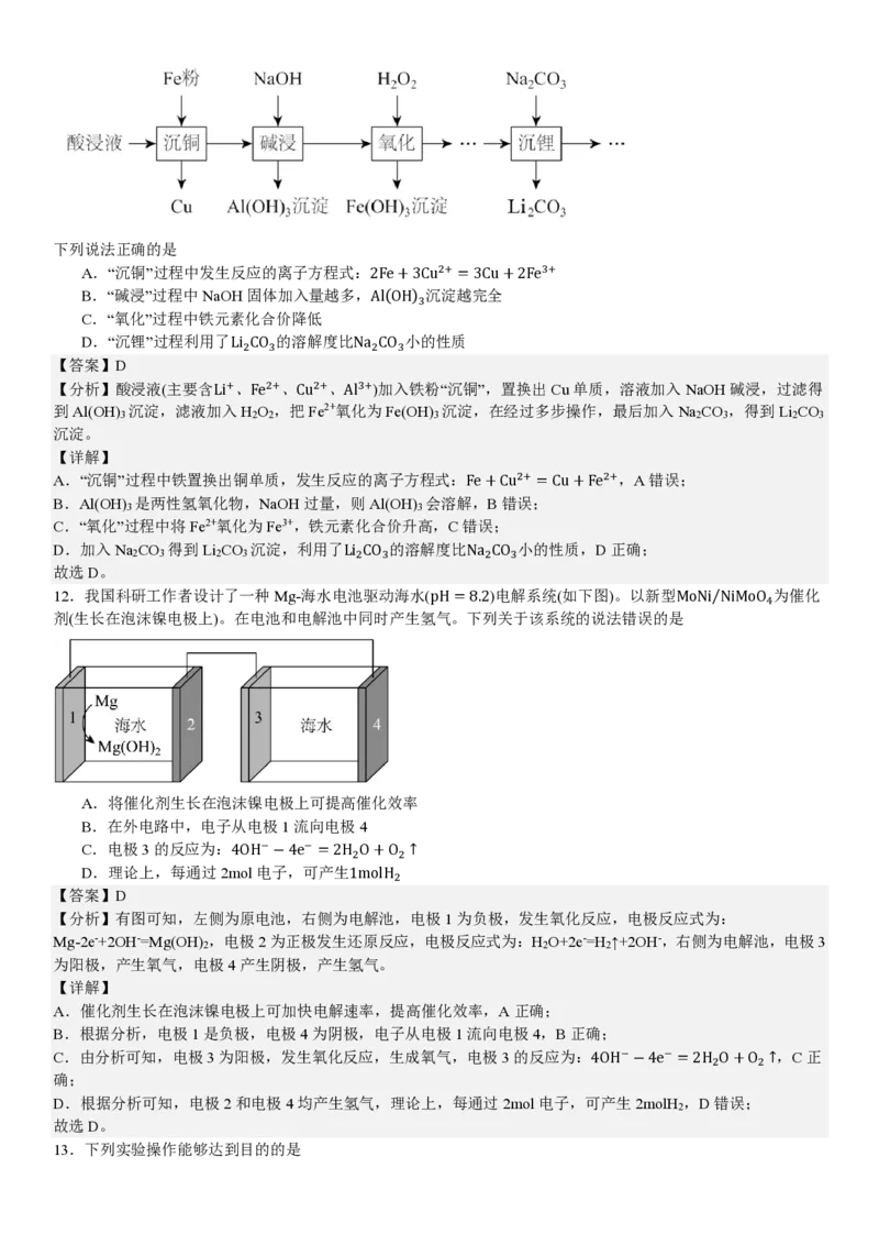 甘肃化学-答案_1.高考2025全国各省真题+答案_00.2025各省市高考真题及答案（按省份分类）_15、甘肃卷（9全科）_化学