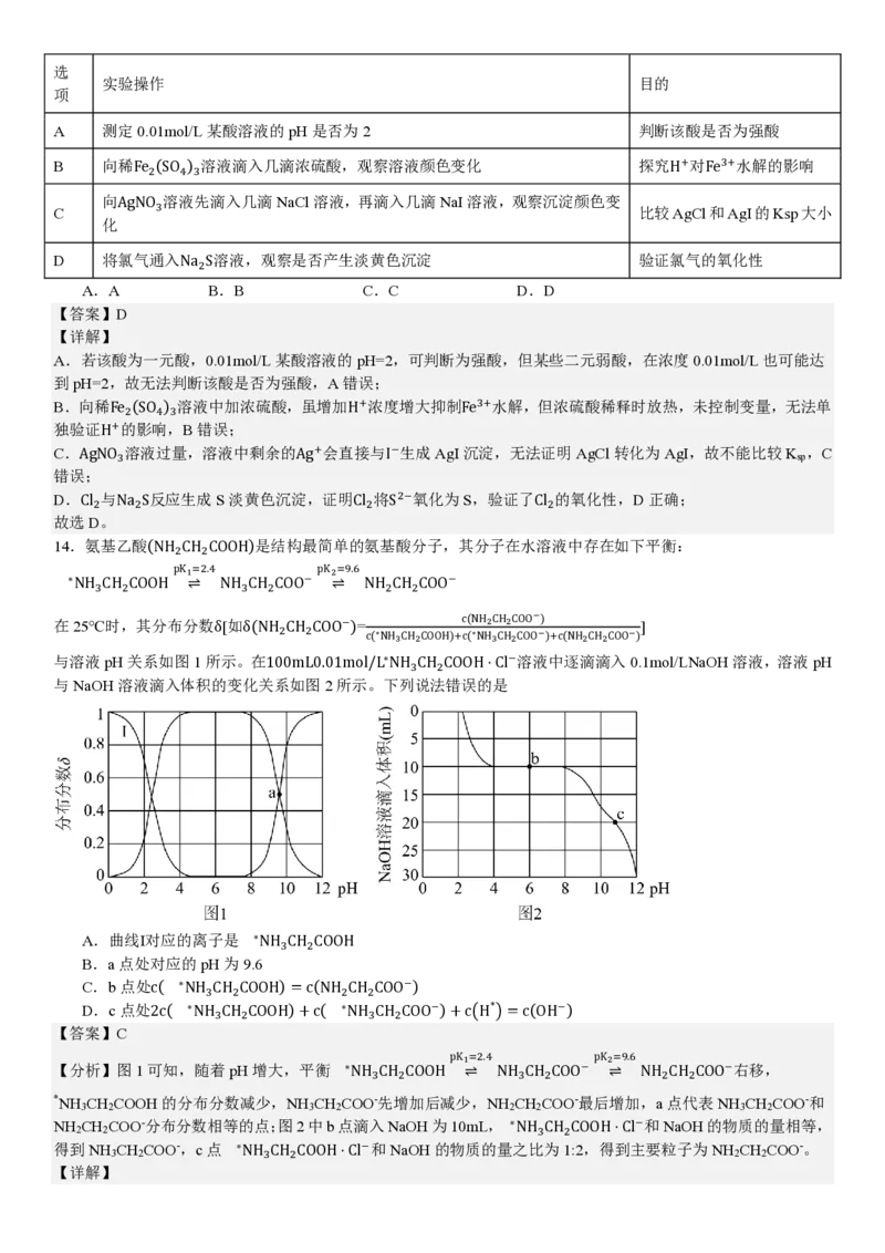 甘肃化学-答案_1.高考2025全国各省真题+答案_00.2025各省市高考真题及答案（按省份分类）_15、甘肃卷（9全科）_化学