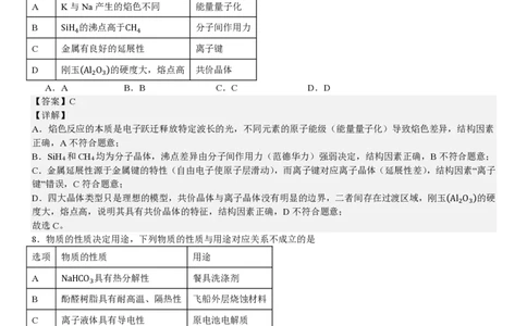 甘肃化学-答案_1.高考2025全国各省真题+答案_00.2025各省市高考真题及答案（按省份分类）_15、甘肃卷（9全科）_化学