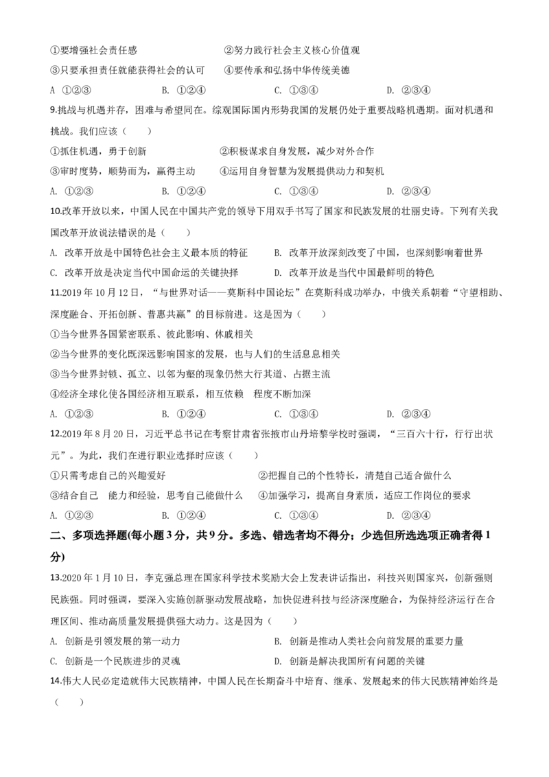 精品解析：甘肃省天水市2020年中考道德与法治试题（原卷版）_中考真题_7.政治中考真题2015-2024年_2020政治真题79份_2020年中考真题精品解析道德与法治（甘肃天水卷）精编word版