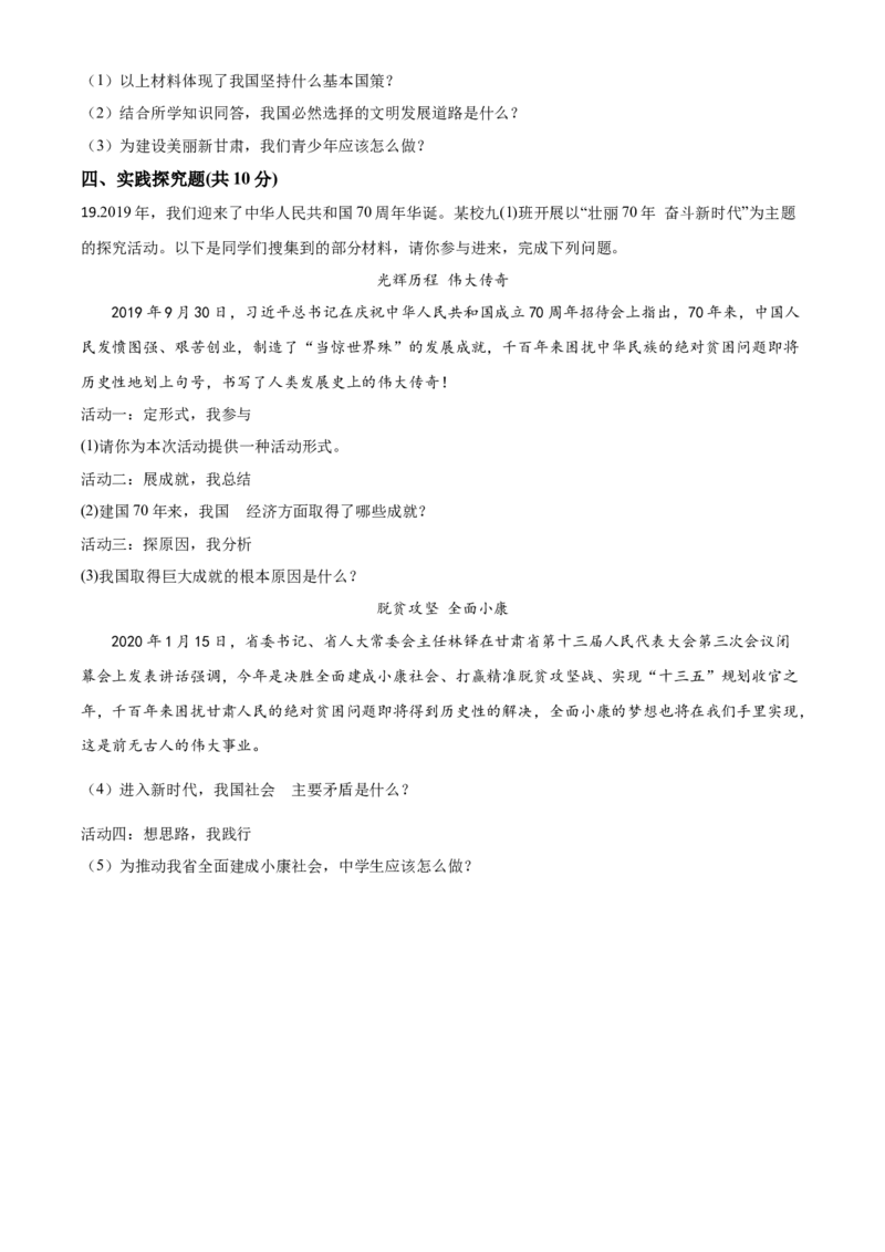精品解析：甘肃省天水市2020年中考道德与法治试题（原卷版）_中考真题_7.政治中考真题2015-2024年_2020政治真题79份_2020年中考真题精品解析道德与法治（甘肃天水卷）精编word版
