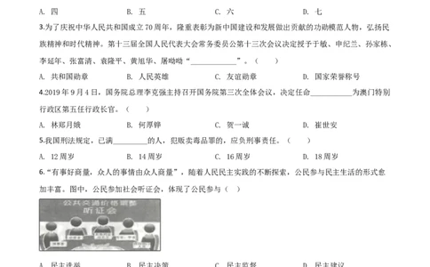 精品解析：甘肃省天水市2020年中考道德与法治试题（原卷版）_中考真题_7.政治中考真题2015-2024年_2020政治真题79份_2020年中考真题精品解析道德与法治（甘肃天水卷）精编word版