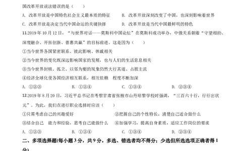 精品解析：甘肃省天水市2020年中考道德与法治试题（原卷版）_中考真题_7.政治中考真题2015-2024年_2020政治真题79份_2020年中考真题精品解析道德与法治（甘肃天水卷）精编word版