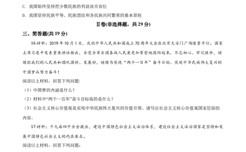 精品解析：甘肃省天水市2020年中考道德与法治试题（原卷版）_中考真题_7.政治中考真题2015-2024年_2020政治真题79份_2020年中考真题精品解析道德与法治（甘肃天水卷）精编word版