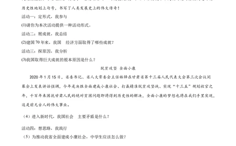 精品解析：甘肃省天水市2020年中考道德与法治试题（原卷版）_中考真题_7.政治中考真题2015-2024年_2020政治真题79份_2020年中考真题精品解析道德与法治（甘肃天水卷）精编word版