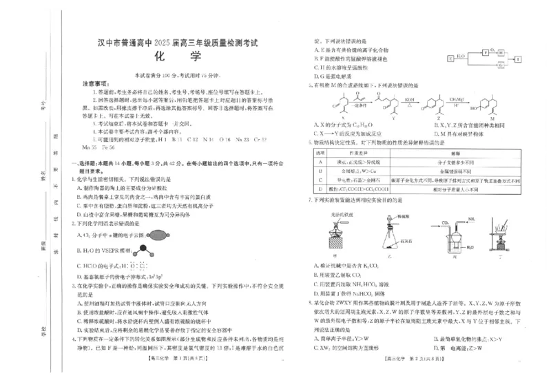 2025届陕西省汉中市高三下学期质量检测考试（二模）化学试题+答案_2025年4月_2504062025届陕西省汉中市高三下学期质量检测考试（二模）（全科）