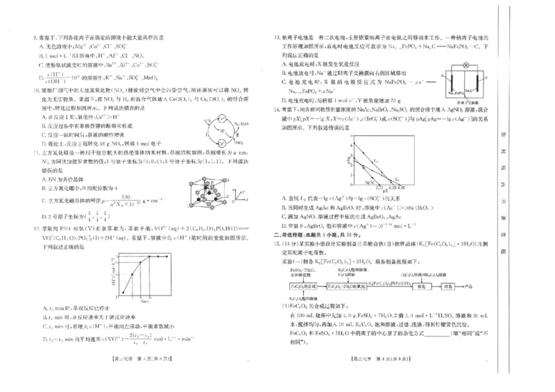 2025届陕西省汉中市高三下学期质量检测考试（二模）化学试题+答案_2025年4月_2504062025届陕西省汉中市高三下学期质量检测考试（二模）（全科）