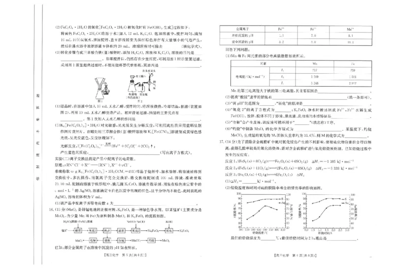 2025届陕西省汉中市高三下学期质量检测考试（二模）化学试题+答案_2025年4月_2504062025届陕西省汉中市高三下学期质量检测考试（二模）（全科）