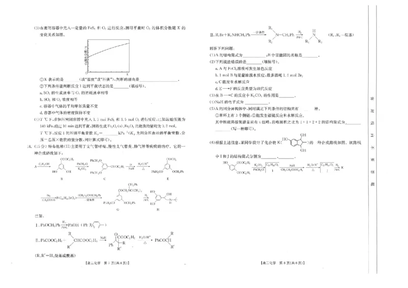 2025届陕西省汉中市高三下学期质量检测考试（二模）化学试题+答案_2025年4月_2504062025届陕西省汉中市高三下学期质量检测考试（二模）（全科）