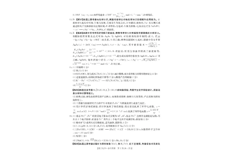 2025届陕西省汉中市高三下学期质量检测考试（二模）化学试题+答案_2025年4月_2504062025届陕西省汉中市高三下学期质量检测考试（二模）（全科）