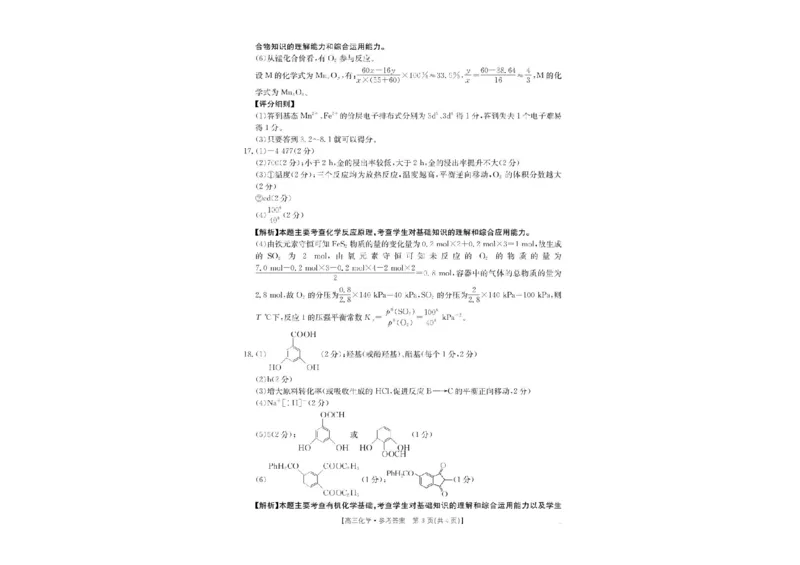 2025届陕西省汉中市高三下学期质量检测考试（二模）化学试题+答案_2025年4月_2504062025届陕西省汉中市高三下学期质量检测考试（二模）（全科）