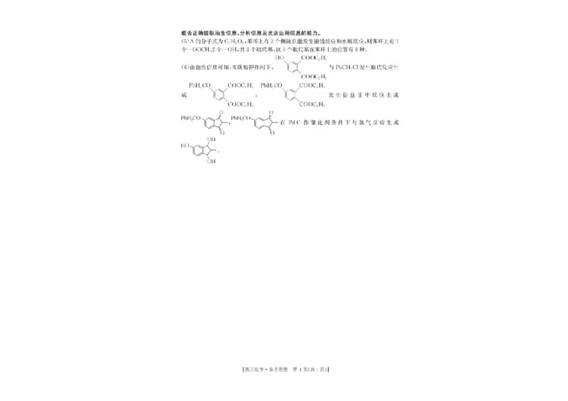 2025届陕西省汉中市高三下学期质量检测考试（二模）化学试题+答案_2025年4月_2504062025届陕西省汉中市高三下学期质量检测考试（二模）（全科）