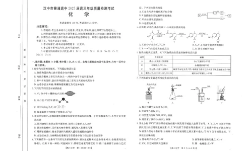 2025届陕西省汉中市高三下学期质量检测考试（二模）化学试题+答案_2025年4月_2504062025届陕西省汉中市高三下学期质量检测考试（二模）（全科）
