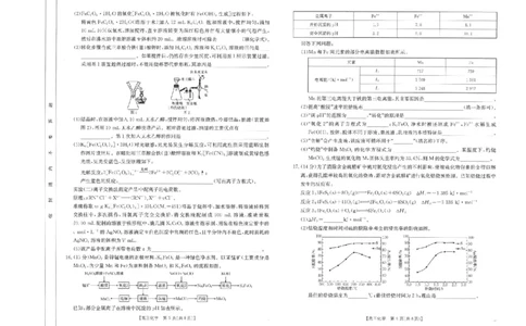 2025届陕西省汉中市高三下学期质量检测考试（二模）化学试题+答案_2025年4月_2504062025届陕西省汉中市高三下学期质量检测考试（二模）（全科）