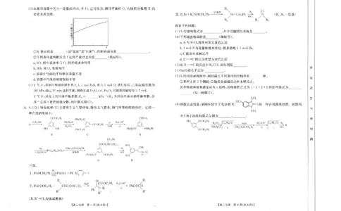 2025届陕西省汉中市高三下学期质量检测考试（二模）化学试题+答案_2025年4月_2504062025届陕西省汉中市高三下学期质量检测考试（二模）（全科）