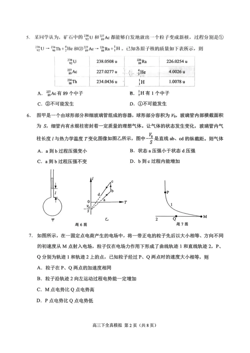 2025届重庆市西南大学附属中学高三下学期5月全镇模拟物理试题（含答案）_2025年5月_2505052025届重庆市西南大学附属中学高三下学期5月全真模拟