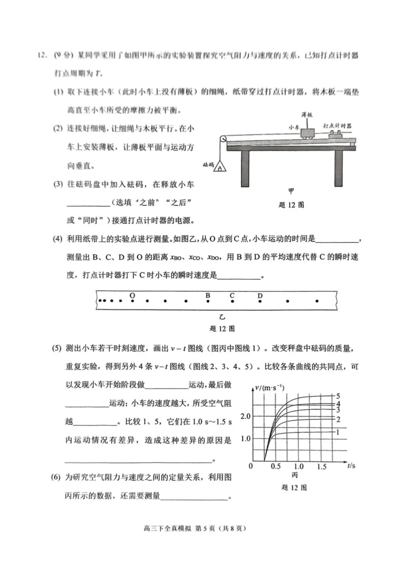 2025届重庆市西南大学附属中学高三下学期5月全镇模拟物理试题（含答案）_2025年5月_2505052025届重庆市西南大学附属中学高三下学期5月全真模拟