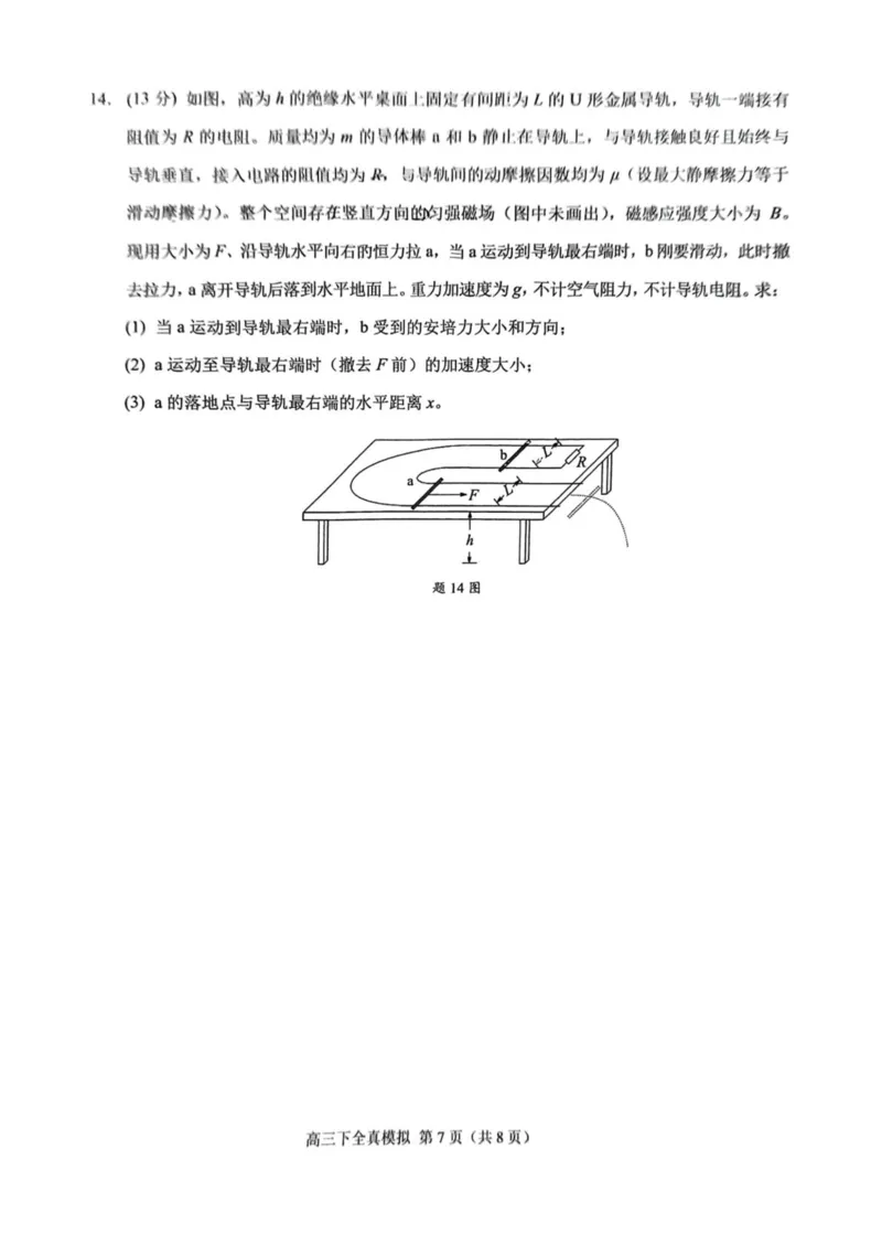 2025届重庆市西南大学附属中学高三下学期5月全镇模拟物理试题（含答案）_2025年5月_2505052025届重庆市西南大学附属中学高三下学期5月全真模拟