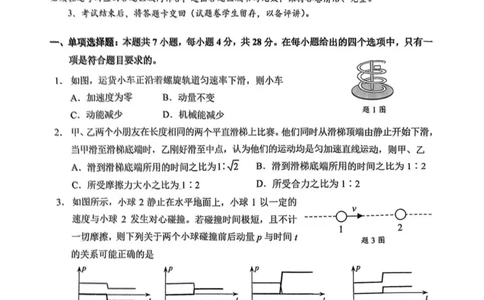 2025届重庆市西南大学附属中学高三下学期5月全镇模拟物理试题（含答案）_2025年5月_2505052025届重庆市西南大学附属中学高三下学期5月全真模拟