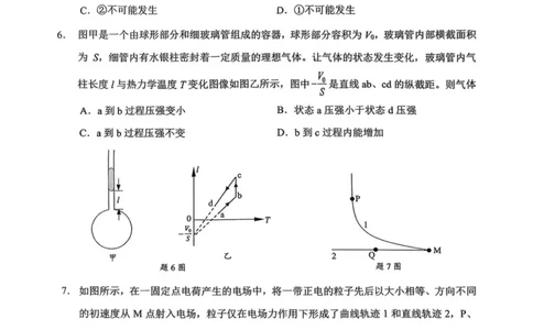 2025届重庆市西南大学附属中学高三下学期5月全镇模拟物理试题（含答案）_2025年5月_2505052025届重庆市西南大学附属中学高三下学期5月全真模拟