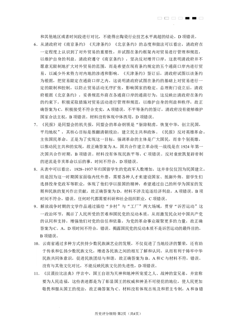 2025届云南三校高考备考实用性联考卷（六）历史-答案_2025年2月_250220云南省三校2025届高三下学期2月高考备考实用性联考卷（六）（全科）