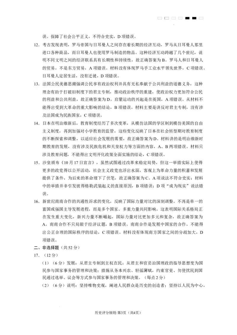 2025届云南三校高考备考实用性联考卷（六）历史-答案_2025年2月_250220云南省三校2025届高三下学期2月高考备考实用性联考卷（六）（全科）