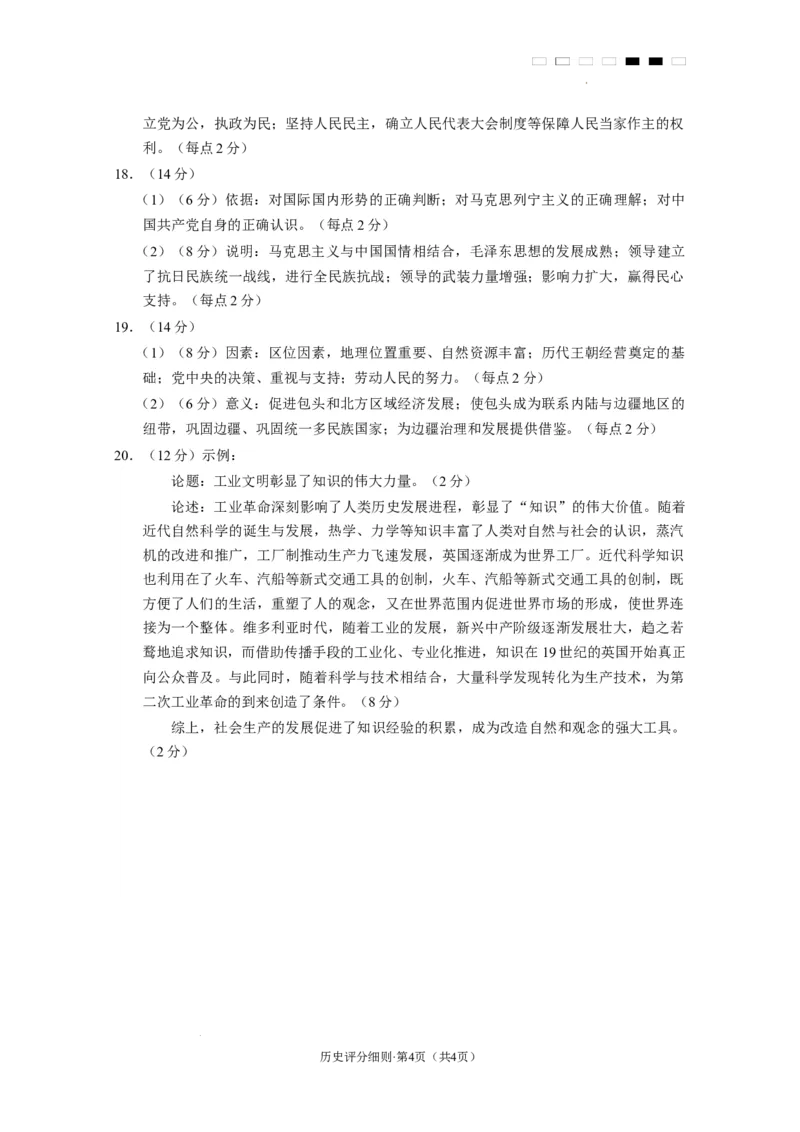 2025届云南三校高考备考实用性联考卷（六）历史-答案_2025年2月_250220云南省三校2025届高三下学期2月高考备考实用性联考卷（六）（全科）