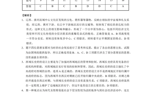 2025届云南三校高考备考实用性联考卷（六）历史-答案_2025年2月_250220云南省三校2025届高三下学期2月高考备考实用性联考卷（六）（全科）