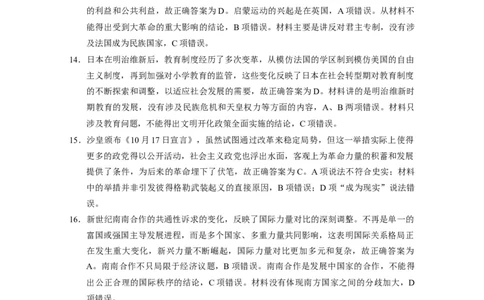 2025届云南三校高考备考实用性联考卷（六）历史-答案_2025年2月_250220云南省三校2025届高三下学期2月高考备考实用性联考卷（六）（全科）