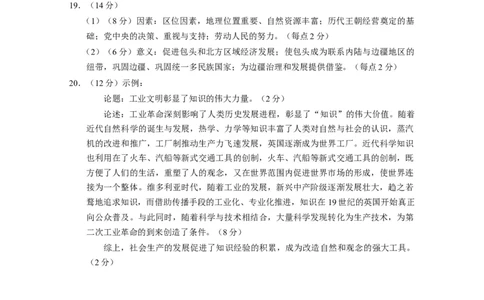 2025届云南三校高考备考实用性联考卷（六）历史-答案_2025年2月_250220云南省三校2025届高三下学期2月高考备考实用性联考卷（六）（全科）