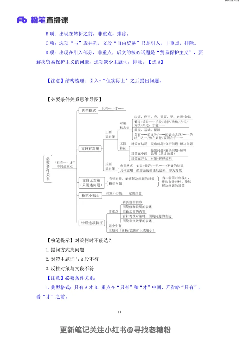 言语助教笔记3_2026考公资料_（10）粉笔_2026年国考980系统班FB_3.精讲讲练（55节）_1.言语-郭熙_助教笔记