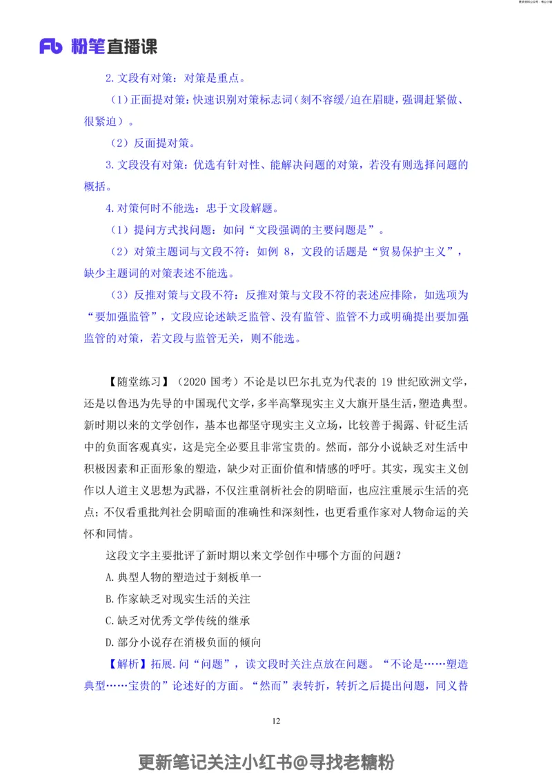 言语助教笔记3_2026考公资料_（10）粉笔_2026年国考980系统班FB_3.精讲讲练（55节）_1.言语-郭熙_助教笔记