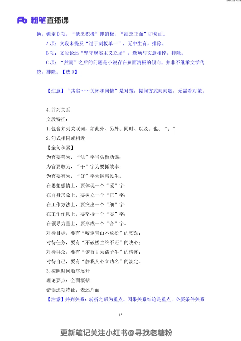 言语助教笔记3_2026考公资料_（10）粉笔_2026年国考980系统班FB_3.精讲讲练（55节）_1.言语-郭熙_助教笔记