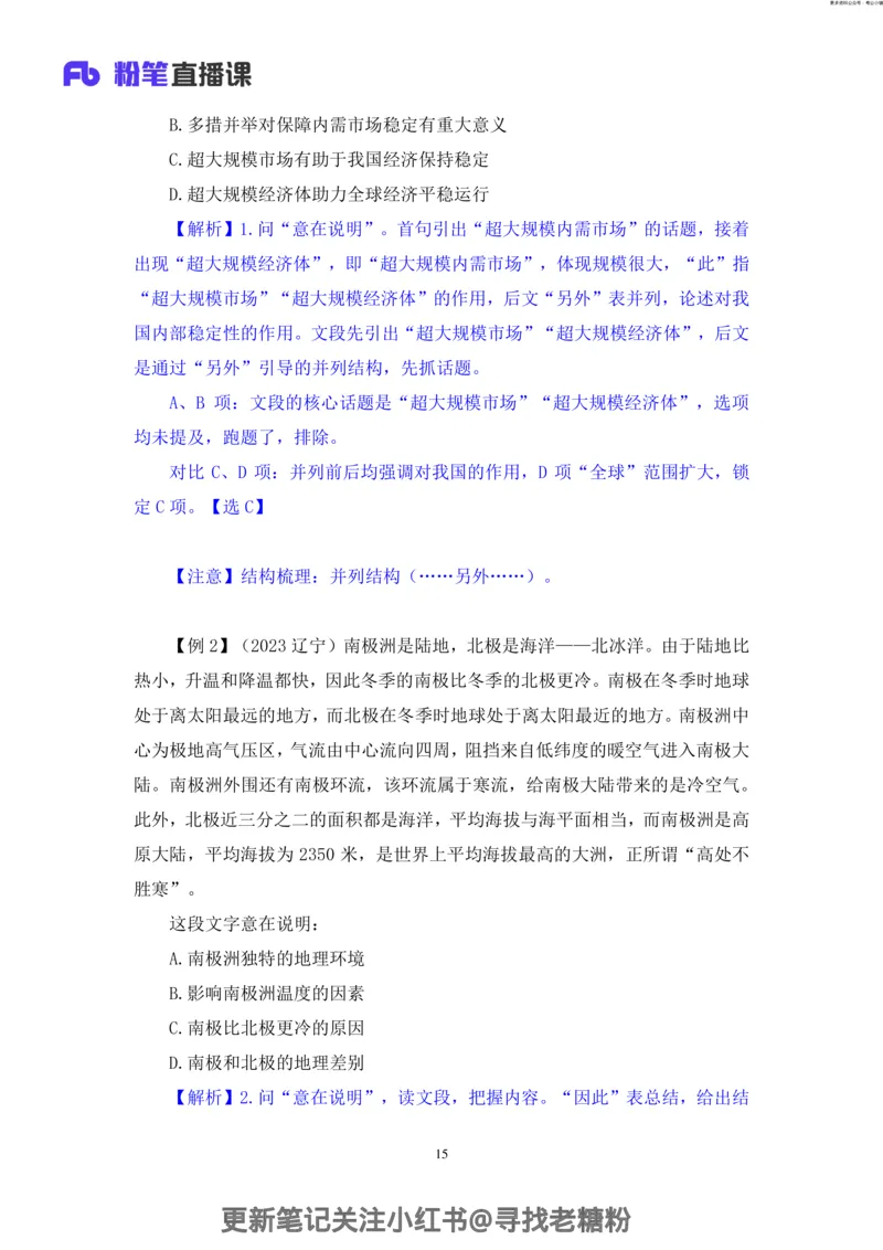 言语助教笔记3_2026考公资料_（10）粉笔_2026年国考980系统班FB_3.精讲讲练（55节）_1.言语-郭熙_助教笔记