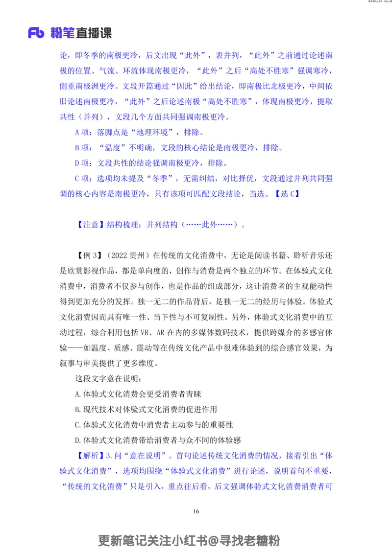 言语助教笔记3_2026考公资料_（10）粉笔_2026年国考980系统班FB_3.精讲讲练（55节）_1.言语-郭熙_助教笔记