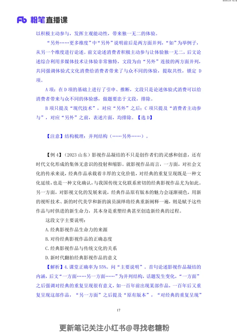 言语助教笔记3_2026考公资料_（10）粉笔_2026年国考980系统班FB_3.精讲讲练（55节）_1.言语-郭熙_助教笔记