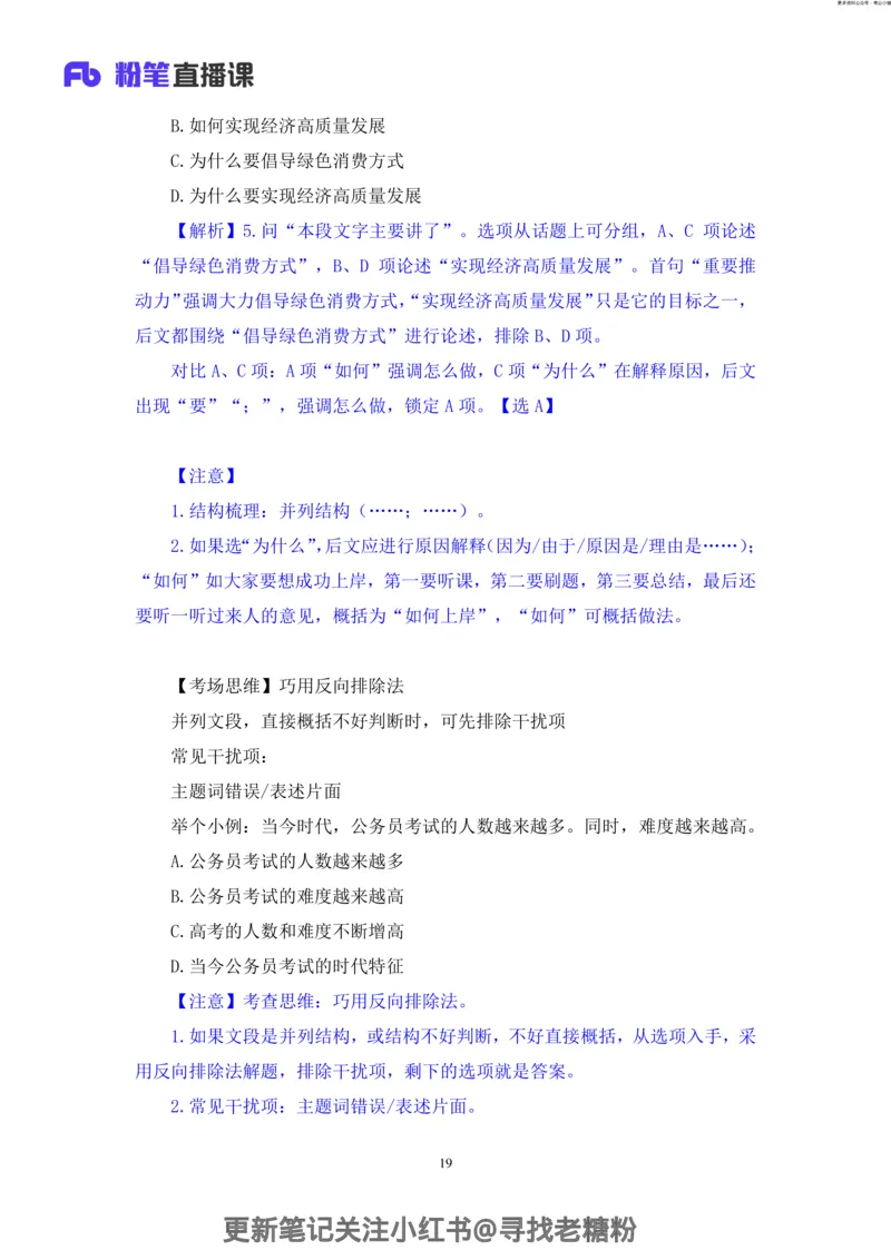 言语助教笔记3_2026考公资料_（10）粉笔_2026年国考980系统班FB_3.精讲讲练（55节）_1.言语-郭熙_助教笔记